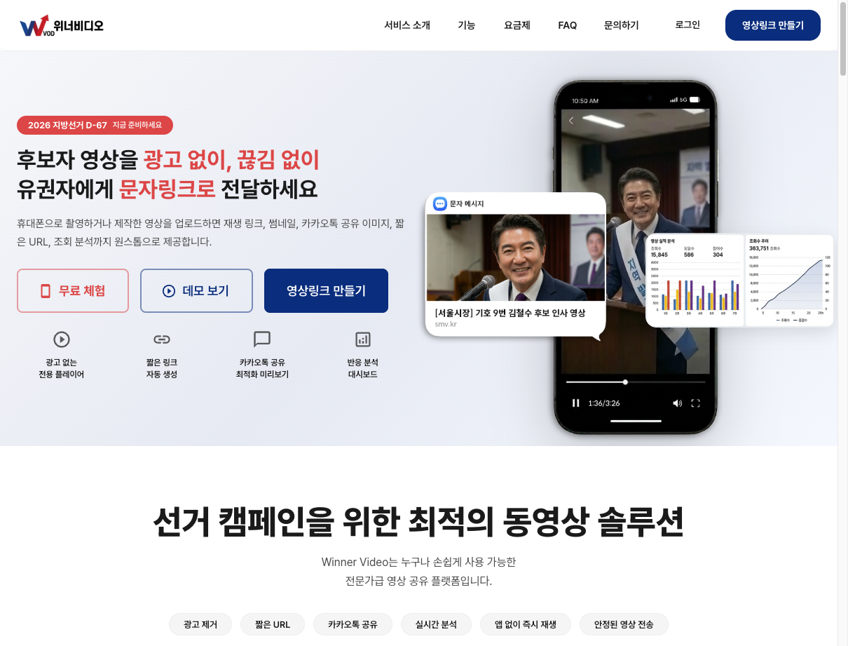위너비디오 영상 플랫폼