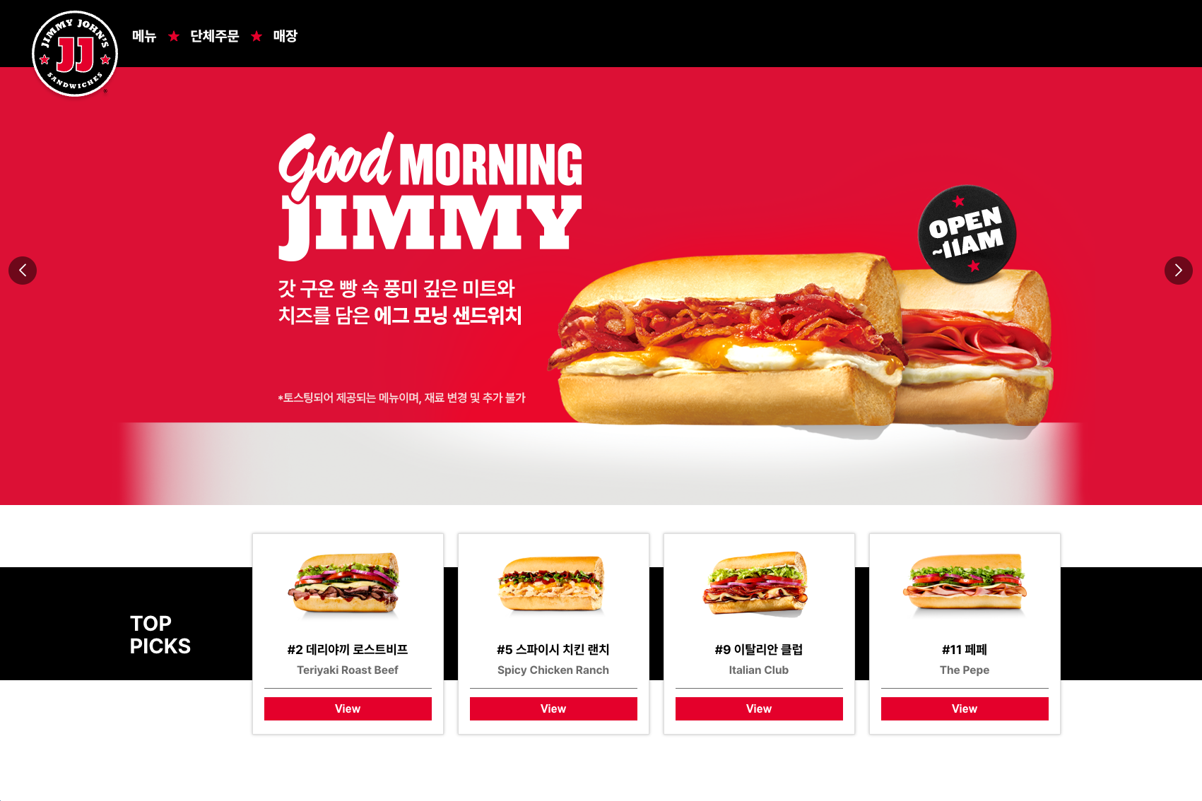 Jimmy John's Sandwiches 웹사이트